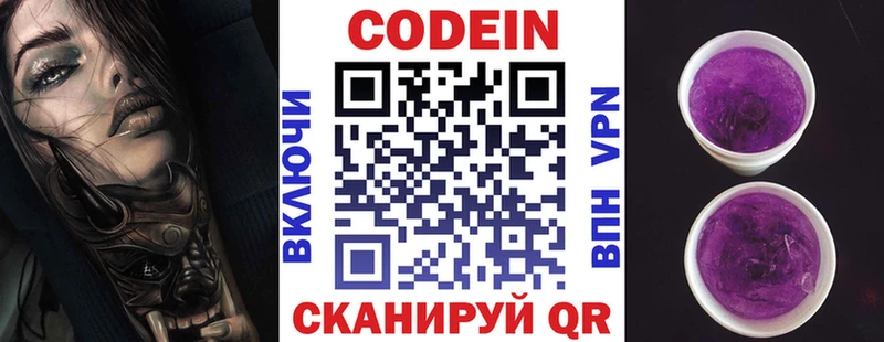 Codein Purple Drank  Любим 